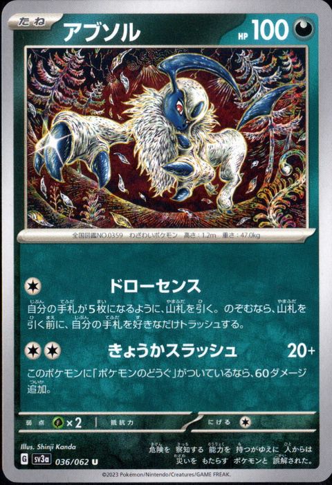 [U] SV3a-036/062《アブソル》