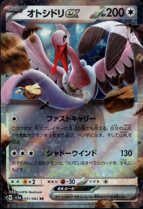 [RR] SV3a-051/062《オトシドリex》