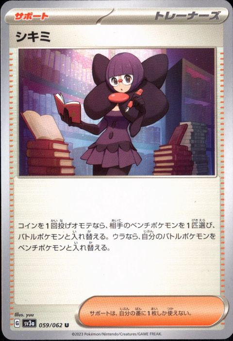 [U] SV3a-059/062《シキミ》