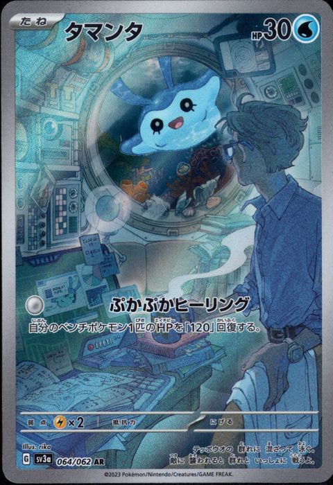 [AR] SV3a-064/062《タマンタ》