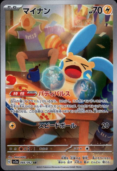 [AR] SV3a-066/062《マイナン》