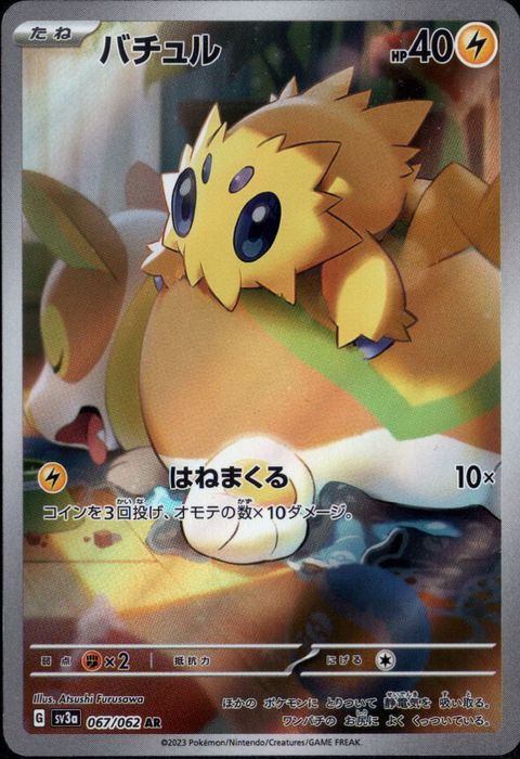 [AR] SV3a-067/062《バチュル》