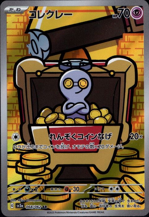 [AR] SV3a-068/062《コレクレー》