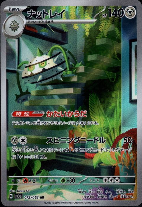 [AR] SV3a-072/062《ナットレイ》