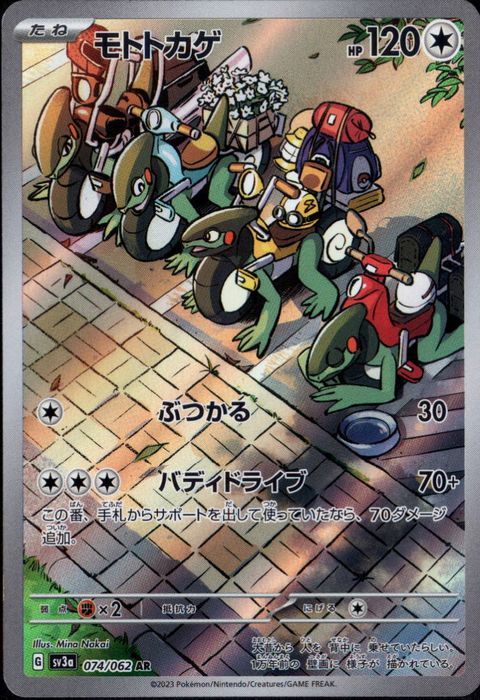 [AR] SV3a-074/062《モトトカゲ》