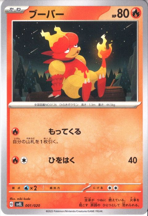 [‐] SVEL-001/020《ブーバー》