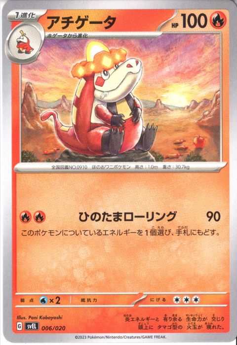 [‐] SVEL-006/020《アチゲータ》