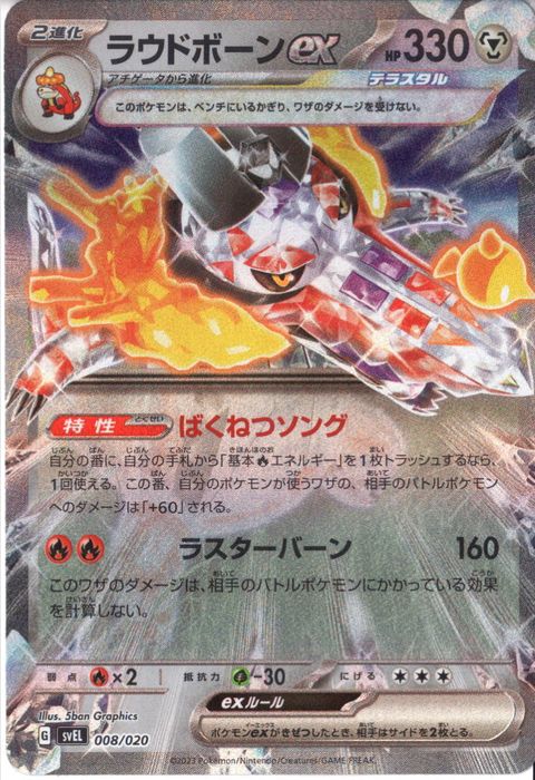 [‐] SVEL-008/020《ラウドボーンex》(ホイル)