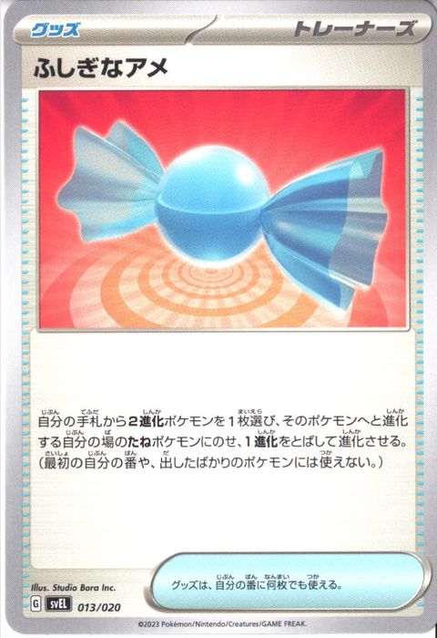 [‐] SVEL-013/020《ふしぎなアメ》