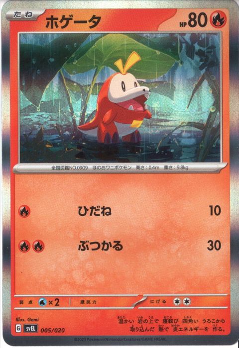 [‐/ホイル] SVEL-005/020《ホゲータ》