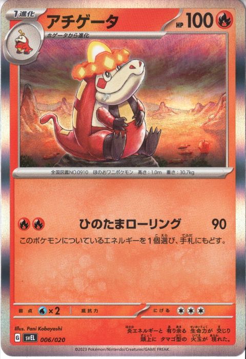 [‐/ホイル] SVEL-006/020《アチゲータ》