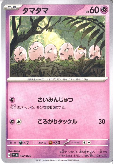 [‐] SVEM-002/020《タマタマ》