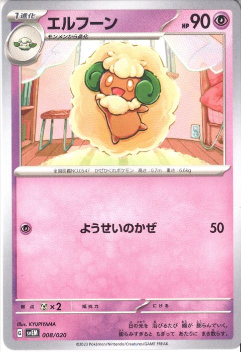 [‐] SVEM-008/020《エルフーン》
