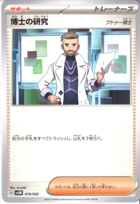 [‐] SVEM-019/020《博士の研究 フトゥー博士》