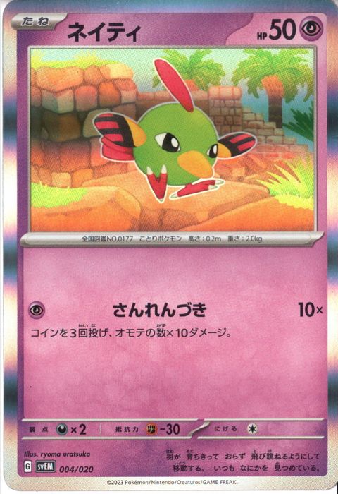 [‐/ホイル] SVEM-004/020《ネイティ》