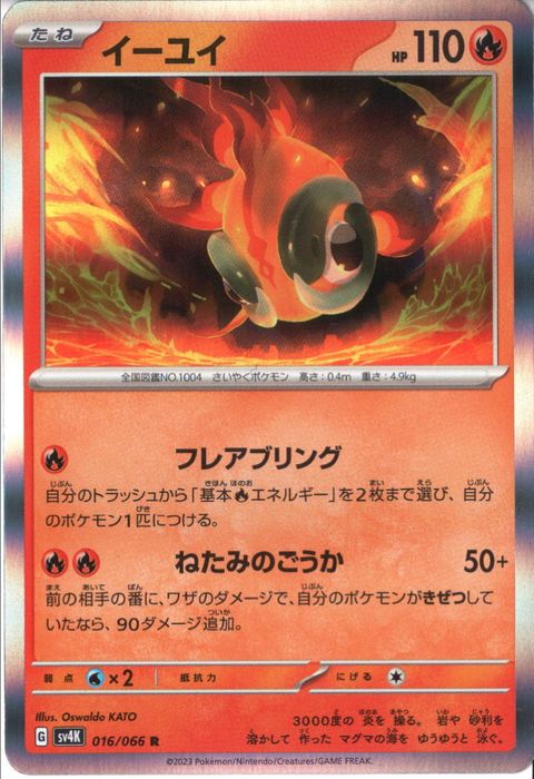 [R] SV4K-016/066《イーユイ》