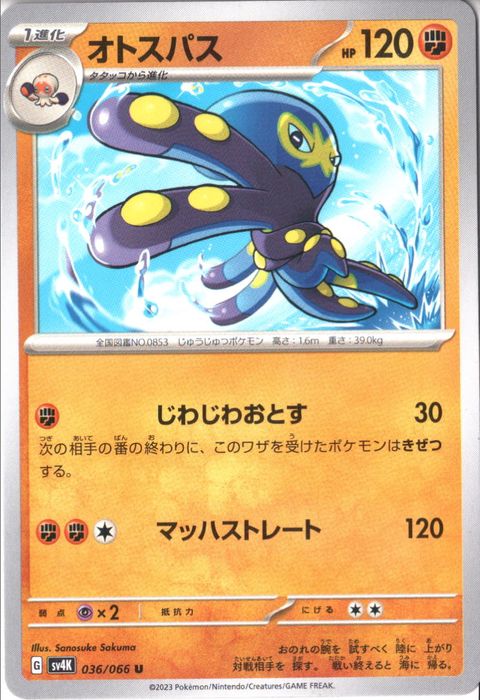 [U] SV4K-036/066《オトスパス》