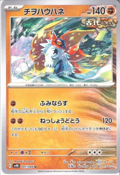 [U] SV4K-041/066《チヲハウハネ》