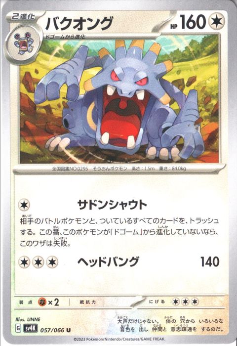 [U] SV4K-057/066《バクオング》