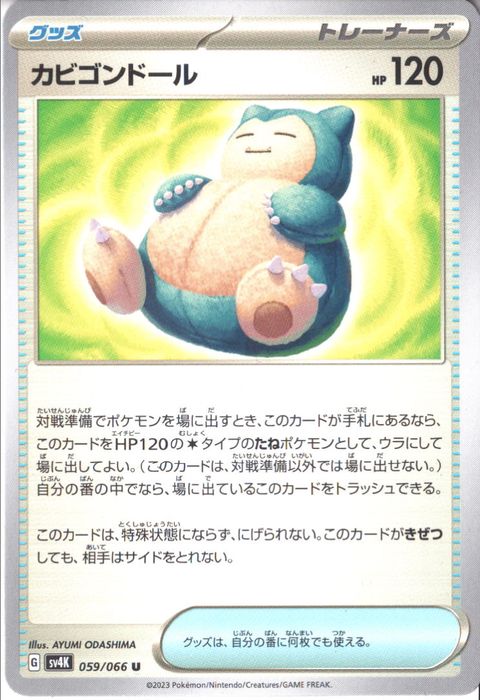 [U] SV4K-059/066《カビゴンドール》