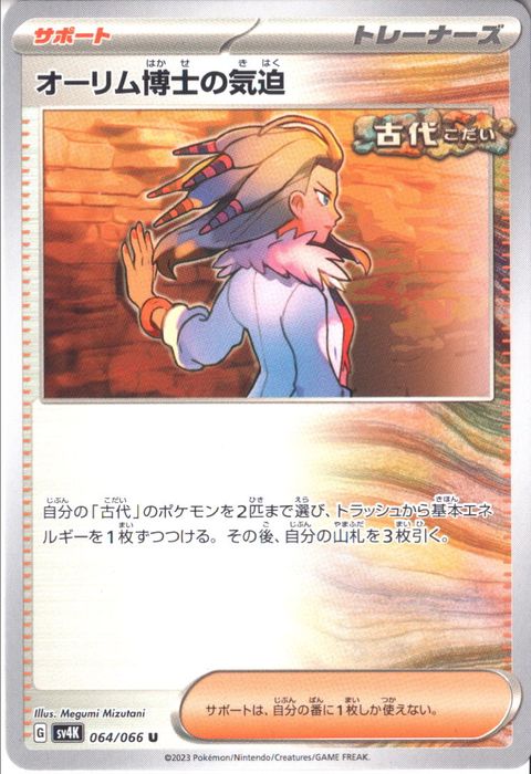 [U] SV4K-064/066《オーリム博士の気迫》