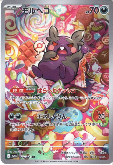 [AR] SV4K-076/066《モルペコ》