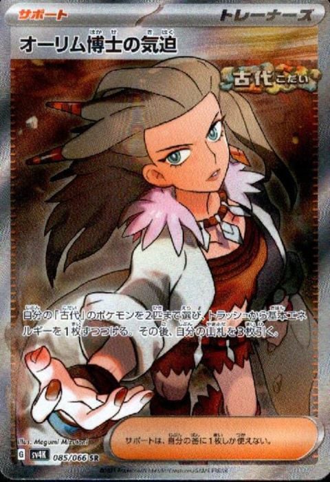 [SR] SV4K-085/066《オーリム博士の気迫》