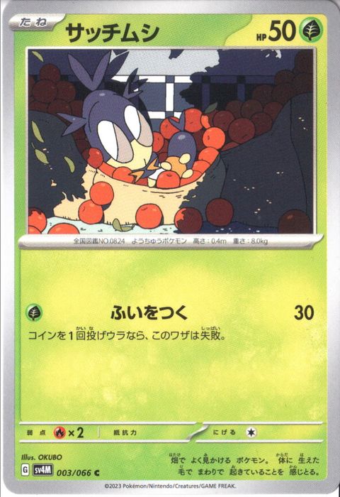 [C] SV4M-003/066《サッチムシ》