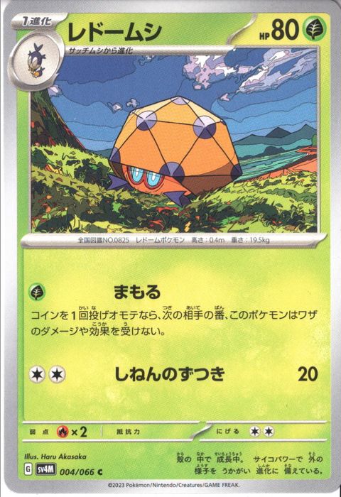 [C] SV4M-004/066《レドームシ》