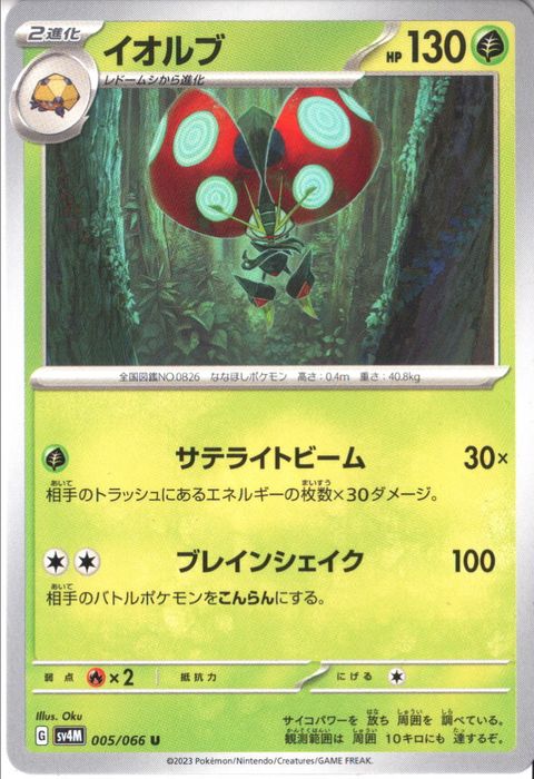 [U] SV4M-005/066《イオルブ》