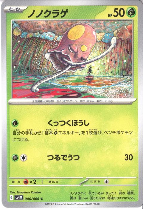 [C] SV4M-006/066《ノノクラゲ》