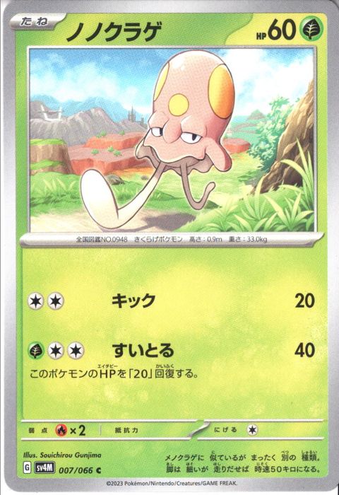 [C] SV4M-007/066《ノノクラゲ》