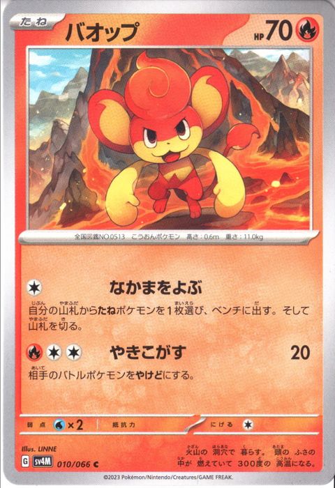 [C] SV4M-010/066《バオップ》