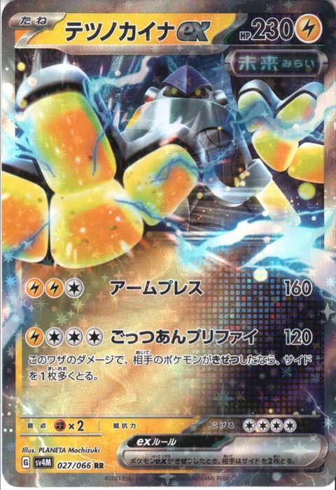 [RR] SV4M-027/066《テツノカイナex》