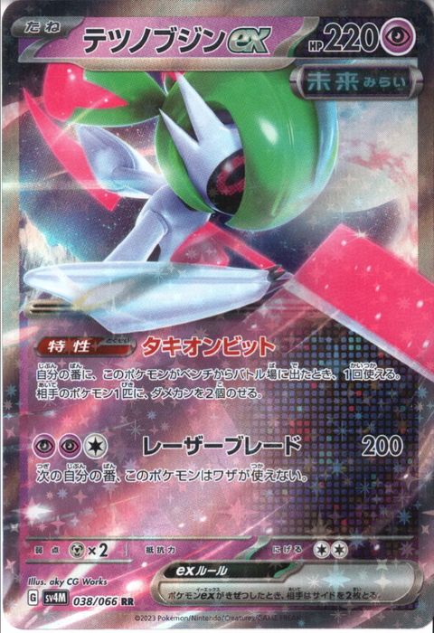 [RR] SV4M-038/066《テツノブジンex》