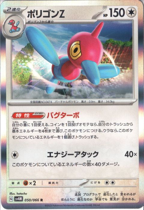 [R] SV4M-050/066《ポリゴンZ》