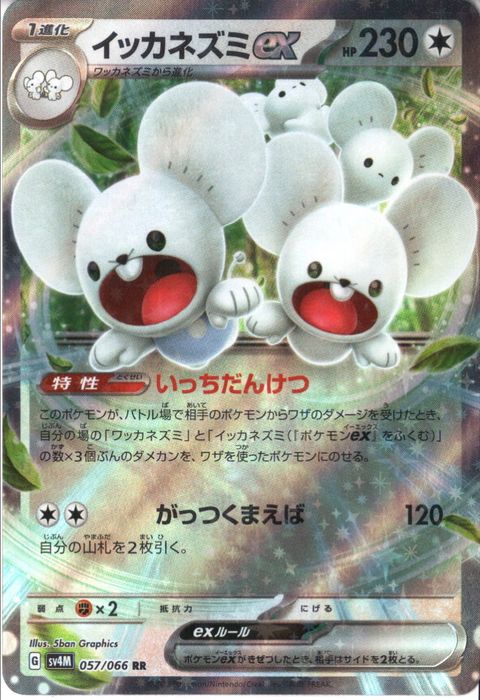 [RR] SV4M-057/066《イッカネズミex》