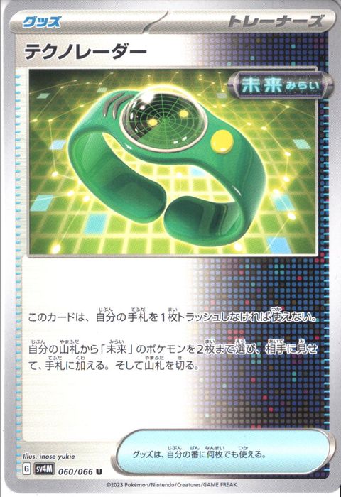 [U] SV4M-060/066《テクノレーダー》