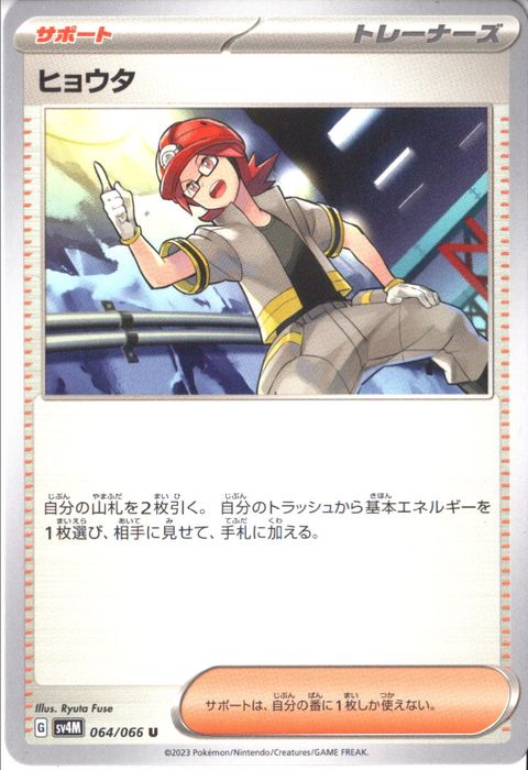 [U] SV4M-064/066《ヒョウタ》