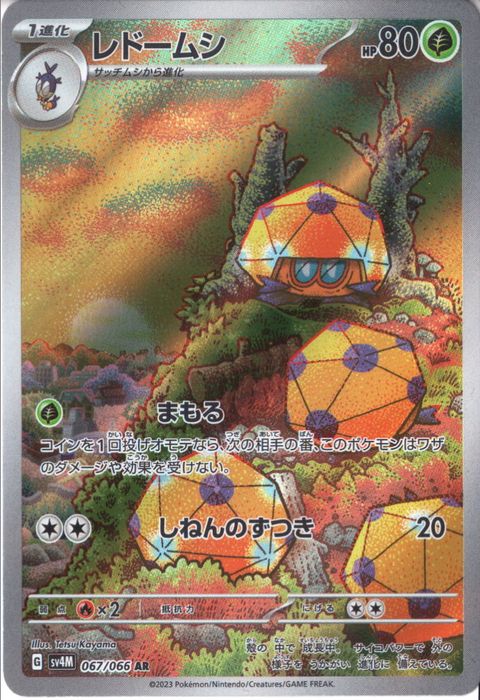 [AR] SV4M-067/066《レドームシ》