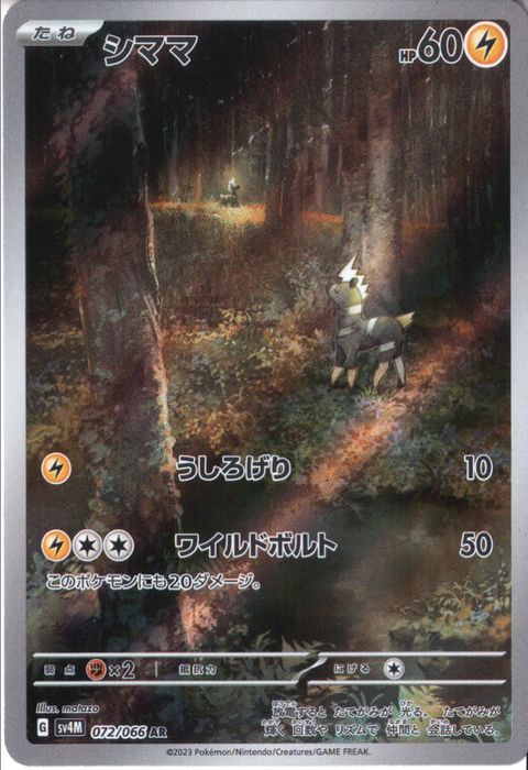 [AR] SV4M-072/066《シママ》