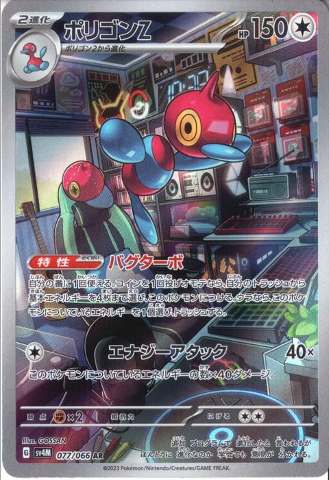 [AR] SV4M-077/066《ポリゴンZ》