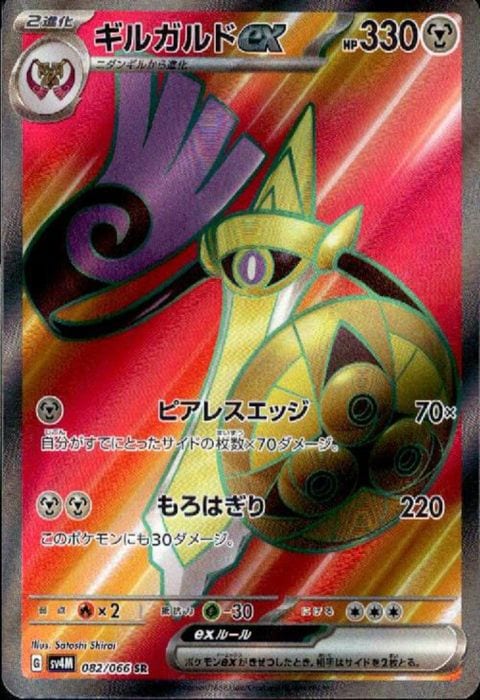 [SR] SV4M-082/066《ギルガルドex》
