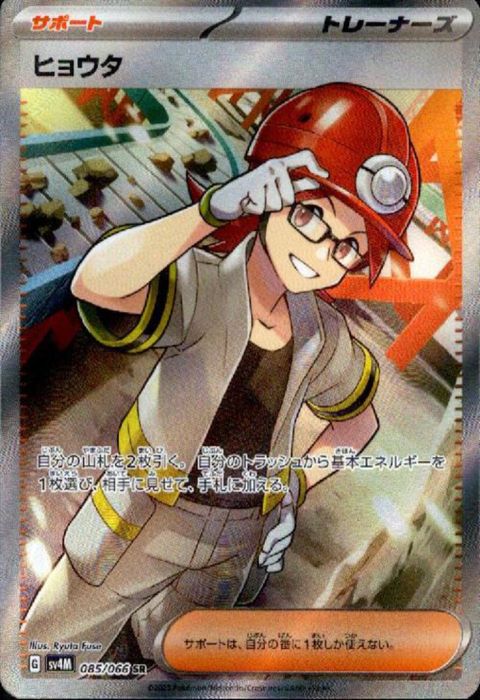 [SR] SV4M-085/066《ヒョウタ》