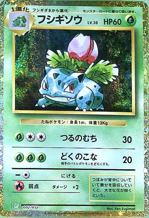 [‐] CLF-002/032《フシギソウ》(ホイル)