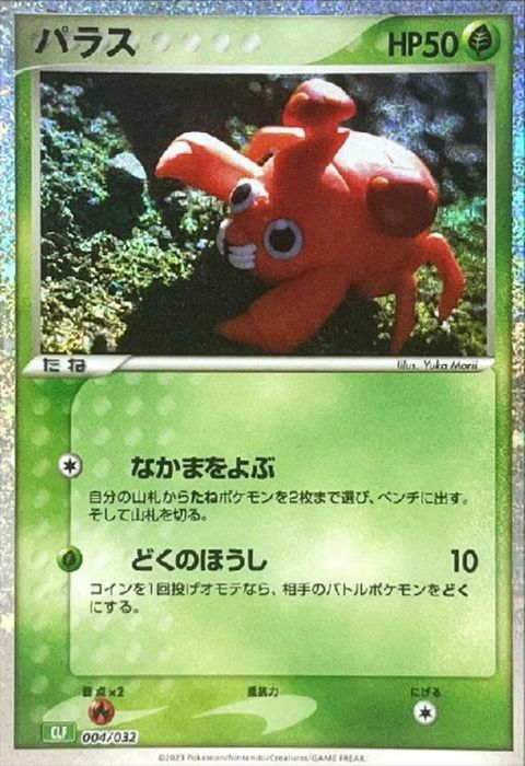 [‐] CLF-004/032《パラス》(ホイル)