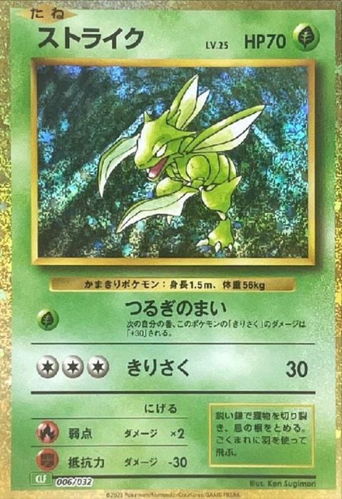 [‐] CLF-006/032《ストライク》(ホイル)