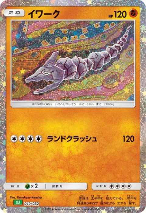[‐] CLF-010/032《イワーク》(ホイル)