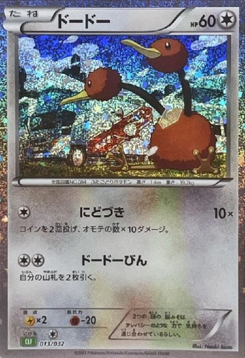 [‐] CLF-013/032《ドードー》(ホイル)