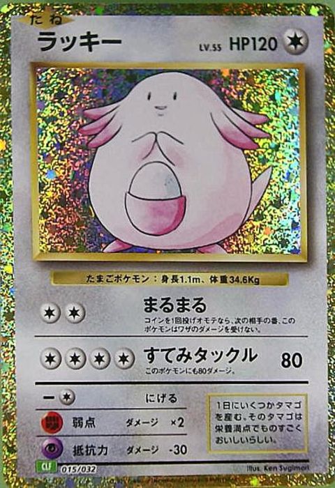 [‐] CLF-015/032《ラッキー》(ホイル)